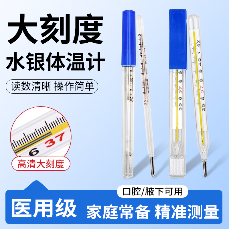 医用水银玻璃体温计高准确测量