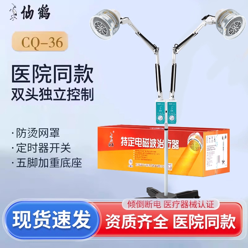 仙鹤电磁波理疗仪双头烤灯神灯