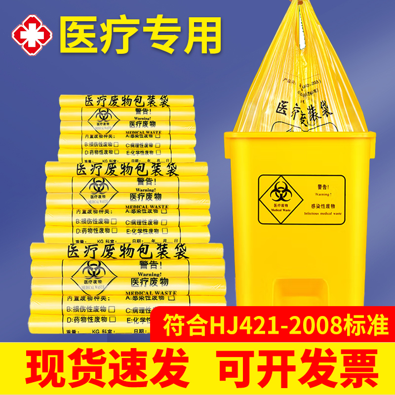 医疗垃圾袋黄色加厚诊所手提平口