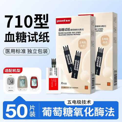 血糖试纸鱼跃新校期7系列悦好