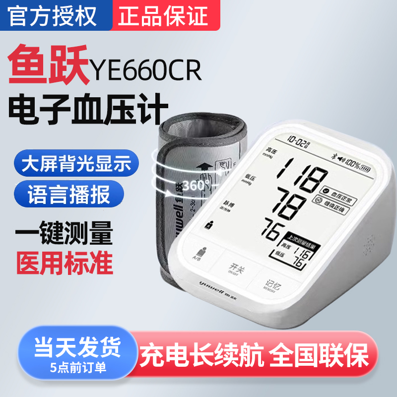 正品电子测压计YE666CR臂式充电测压准确测量仪家用全自动测压计