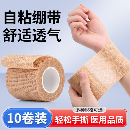 医用自粘型医用弹力绷带卷医疗包扎手指写字护指脚踝运动纱布