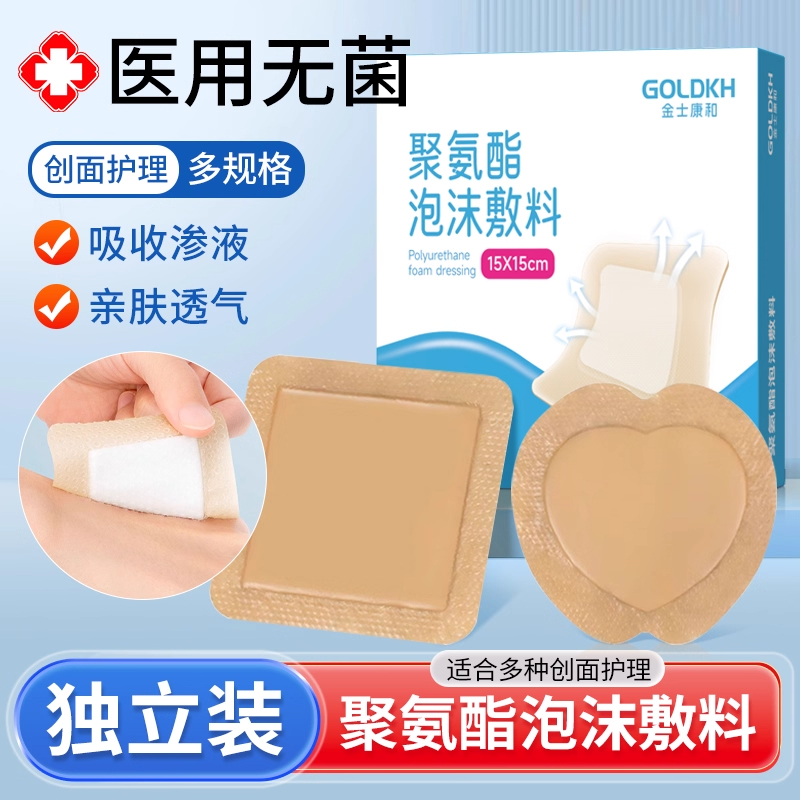 医用泡沫敷料久卧床减压贴多规格