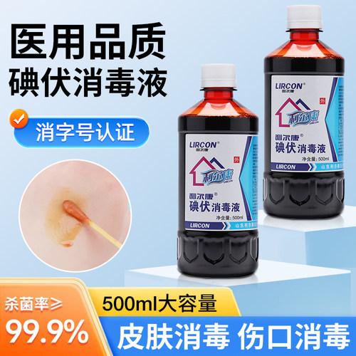 利尔康伤口医院碘酒妇科消毒液