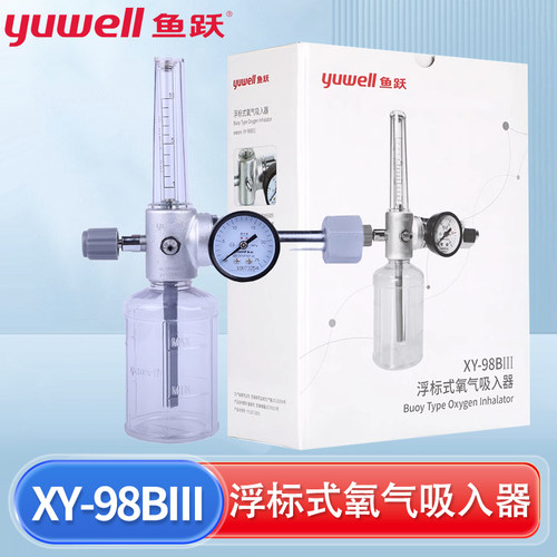 鱼跃氧气表浮标式医用氧气吸入器老人吸氧压力表加湿器流量计减tg