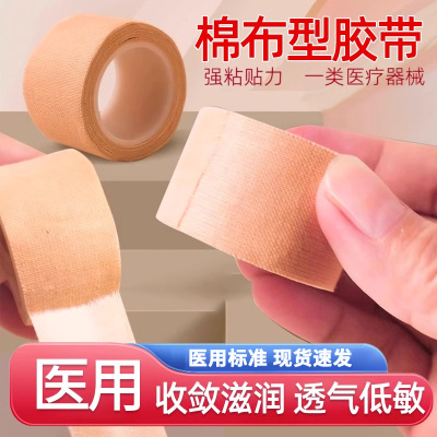 金士康和医用胶布卷棉布强力医疗胶带贴压敏橡皮膏肤色护手减张