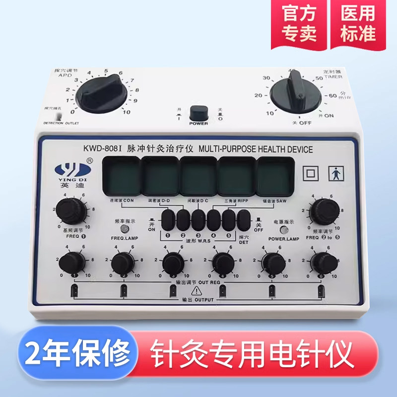 英迪kwd-808i脉冲电子针灸治疗仪电疗穴位经络疗仪器电针仪理疗仪