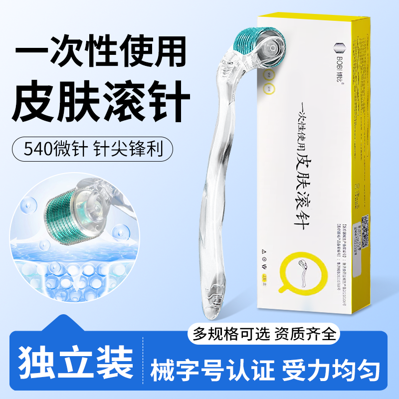 械字号微针540美容一次性滚针