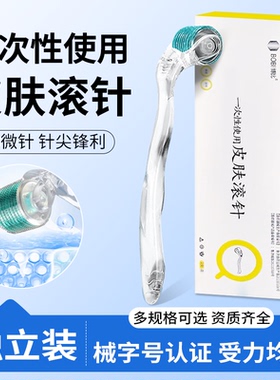 医用滚针械字号微针540美容滚轮一次性滚针面部美容院用微针滚轮