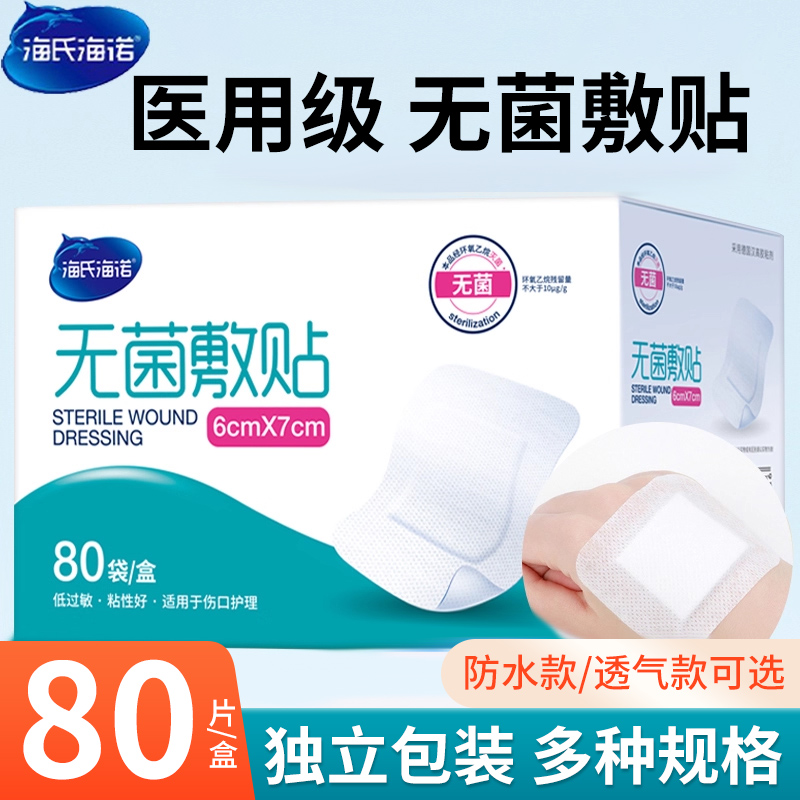 海氏海诺无菌敷贴医用一次性自粘大号伤口敷料透气创口贴胸贴乳贴