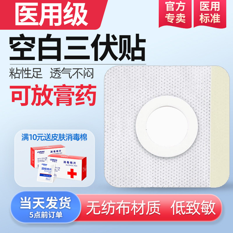 无纺布空白贴三伏贴三九贴天灸贴医用敷料穴位肚脐贴膏药贴布透气