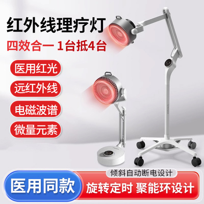 恒明医用远红外线理疗仪红光电烤灯用神灯电磁波频谱治疗器跑道圆