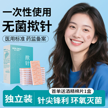 金士康和揿针一次性使用无菌掀针穴位耳针针灸贴埋针钦针皮内嵌针