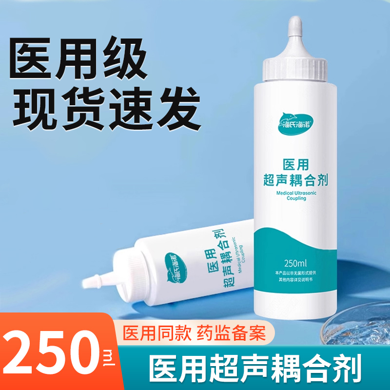 海氏海诺医用耦合剂亲肤舒适