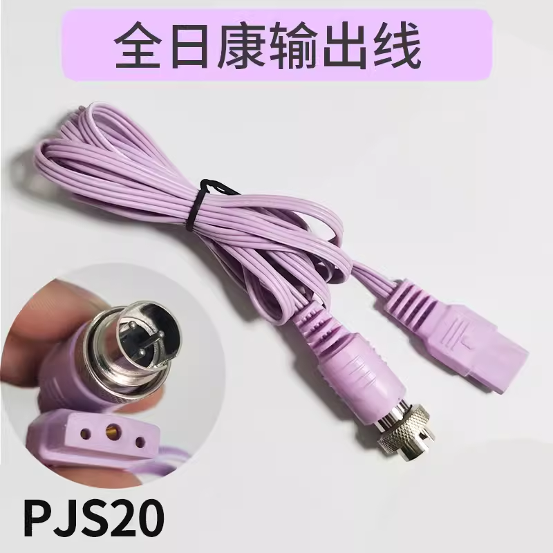 全日康电脑中频理疗仪J48A弧形原装配件电极线输出线转换线电源线