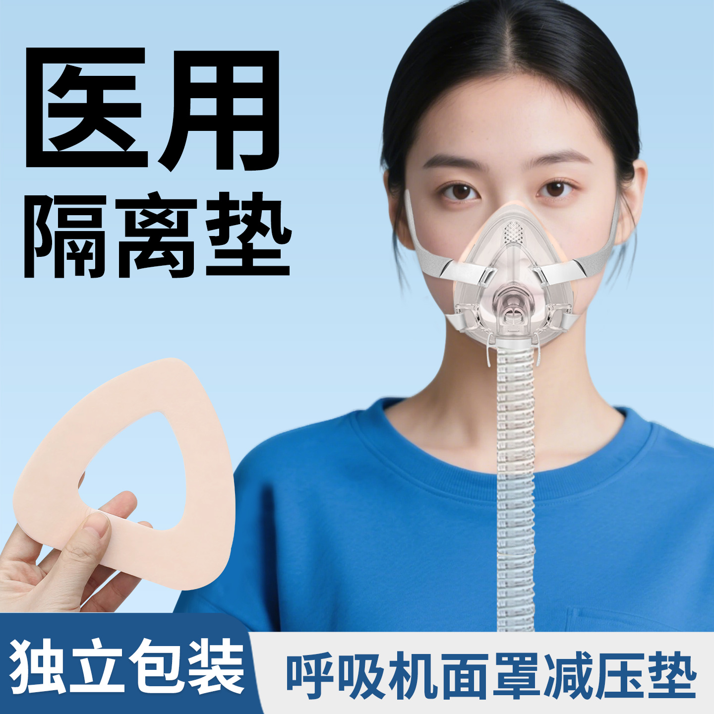 吸氧面罩久带防压脸海绵垫单