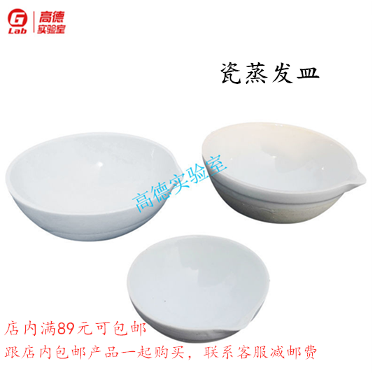 蒸发皿陶瓷元皿100ml150ml250ml化学实验室 教学仪器
