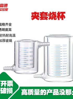 玻璃双层夹套烧杯50 100 150 200 250 500 1000 2000 3000ml包邮