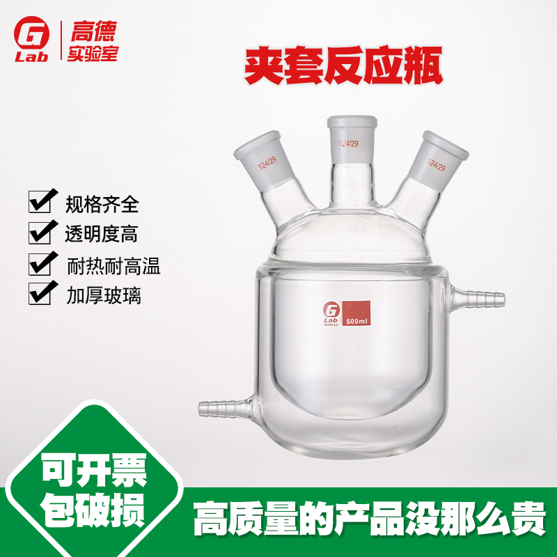 夹套反应瓶厂家直销可定制
