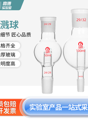玻璃防溅球缓冲球防爆球100ml250ml500ml1000ml旋转蒸发仪用