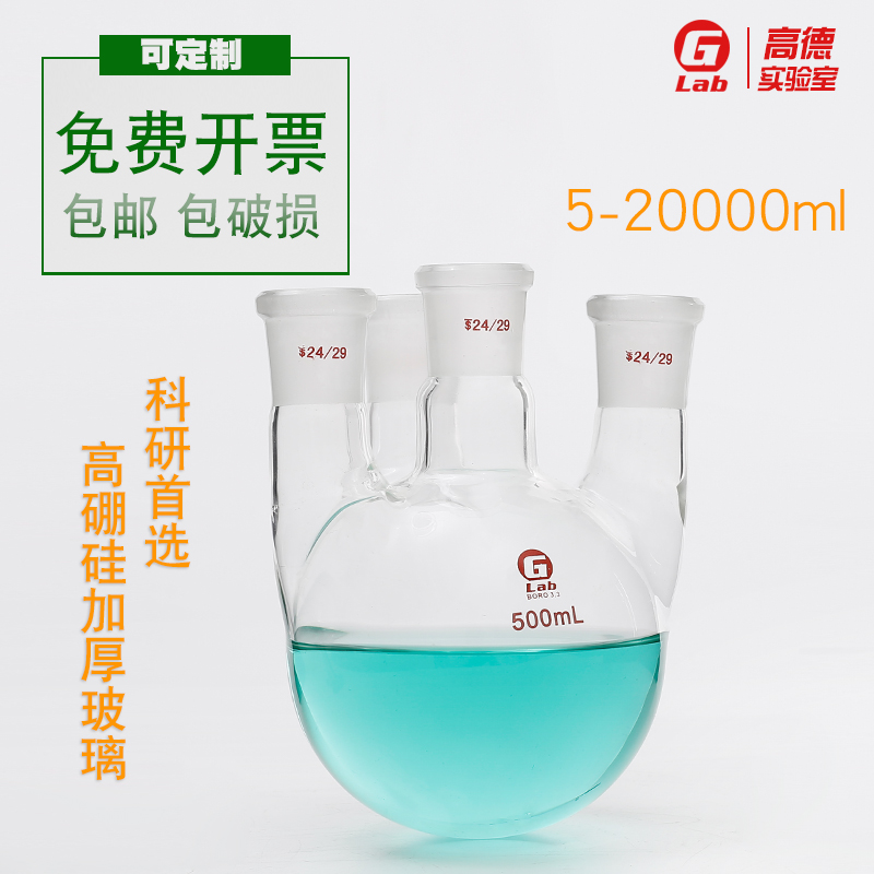 四口烧瓶25/50/100/250/1000/2000/3000/5000/10000/20000ml多口在类目 润滑/胶粘/试剂/实验室耗材, 实验室器皿, 烧杯/烧瓶中 - 来自Buy2taobao.com提供专业的淘宝代购服务