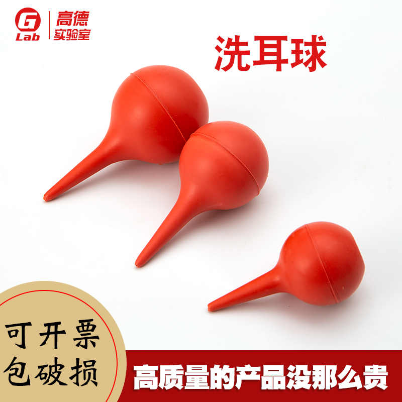 硅胶材质洗耳球打气球质量好