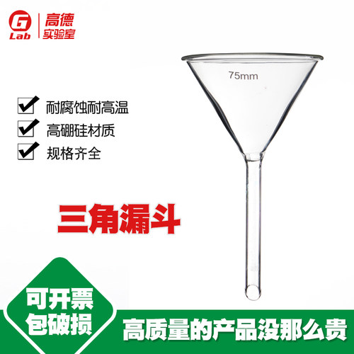 玻璃漏斗一只包邮性价比高