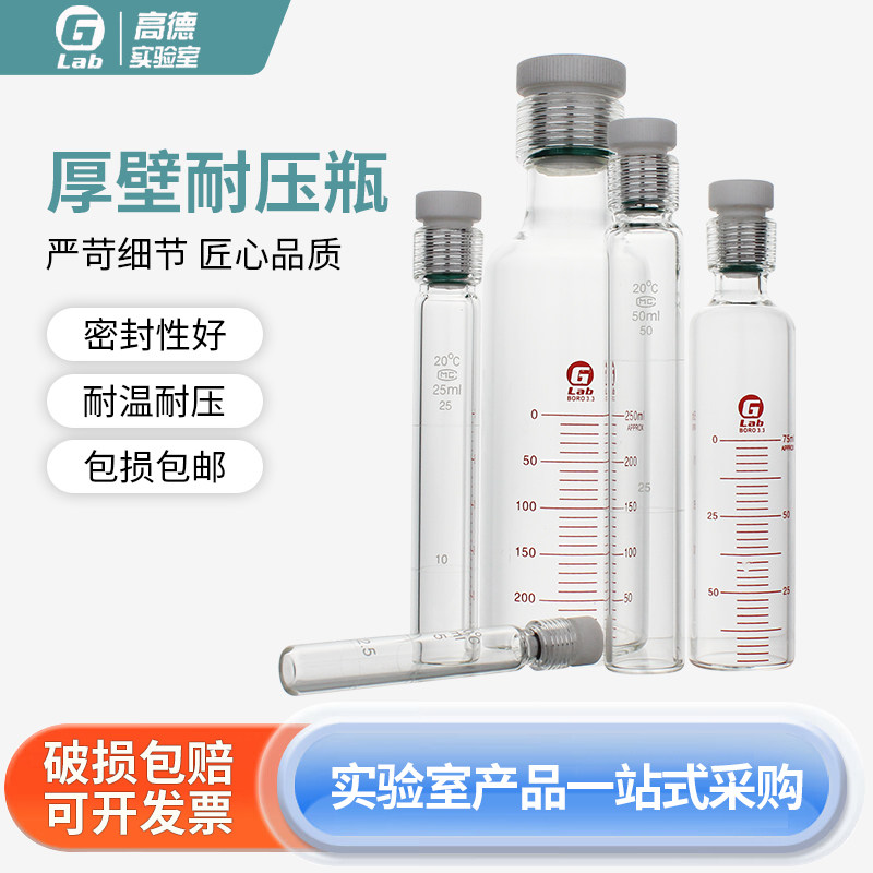 厚壁四氟耐压管耐压瓶玻璃螺口纳氏比色管反应管5/10/25/50ml,文具电教/文化用品/商务用品,教学仪器/实验器材,淘宝优惠券,粉丝福利购,淘宝优惠卷