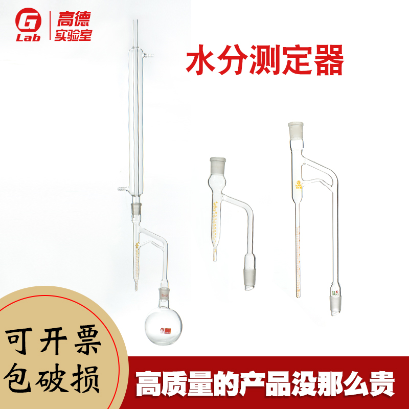 水分测定仪玻璃水分接收器