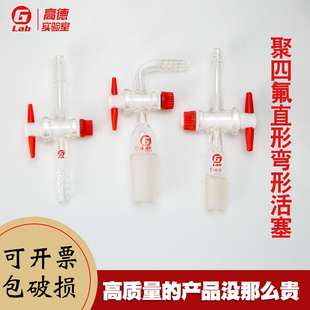 直路 聚四氟玻璃活塞两通直形弯形接头14