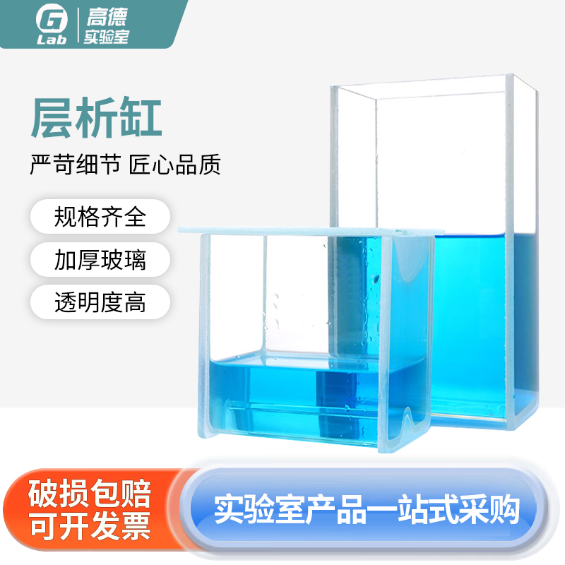 单槽双槽层析缸薄层色谱展开缸