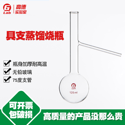 石油馏程烧瓶具支蒸馏烧瓶125ml/250ml/500ml/1000ml 长颈加厚耐