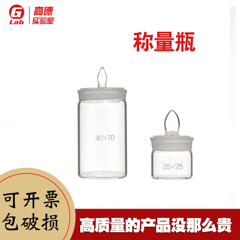 扁形称量瓶 高型称量瓶 玻璃称量瓶规格全