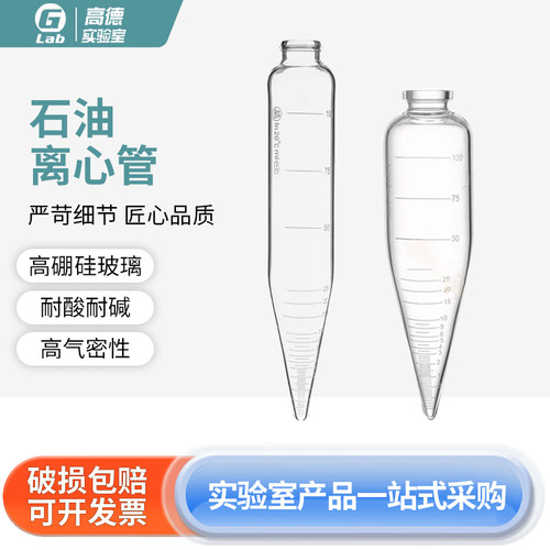 玻璃离心管 100ml 石油离心管 尖底带刻度石油测试用 厂家直销包