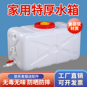 家用塑料水桶食品级塑料桶带盖塑料水箱长方形加厚卧式储水桶大号
