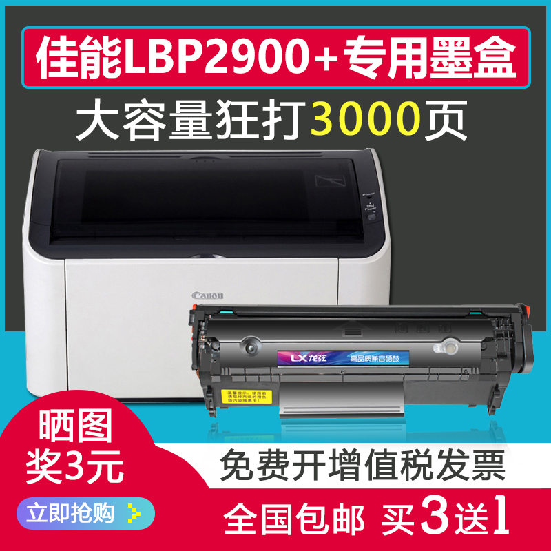 【顺丰】Canon/佳能LBP2900硒鼓