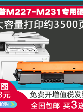 适用惠普M227fdw/sdn打印机hp墨盒LaserJet MFP硒鼓M227-M231粉盒