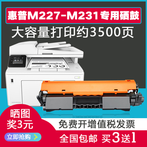 适用惠普M227fdw/sdn打印机hp墨盒LaserJet MFP硒鼓M227-M231粉盒