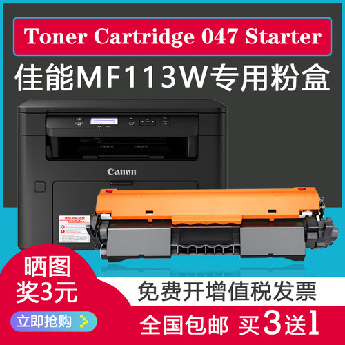 顺丰佳能MF113W硒鼓MF110粉盒