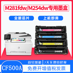 惠普m254nw dn彩色打印机m280nw墨粉盒 fdn墨盒适用HP m281fdw