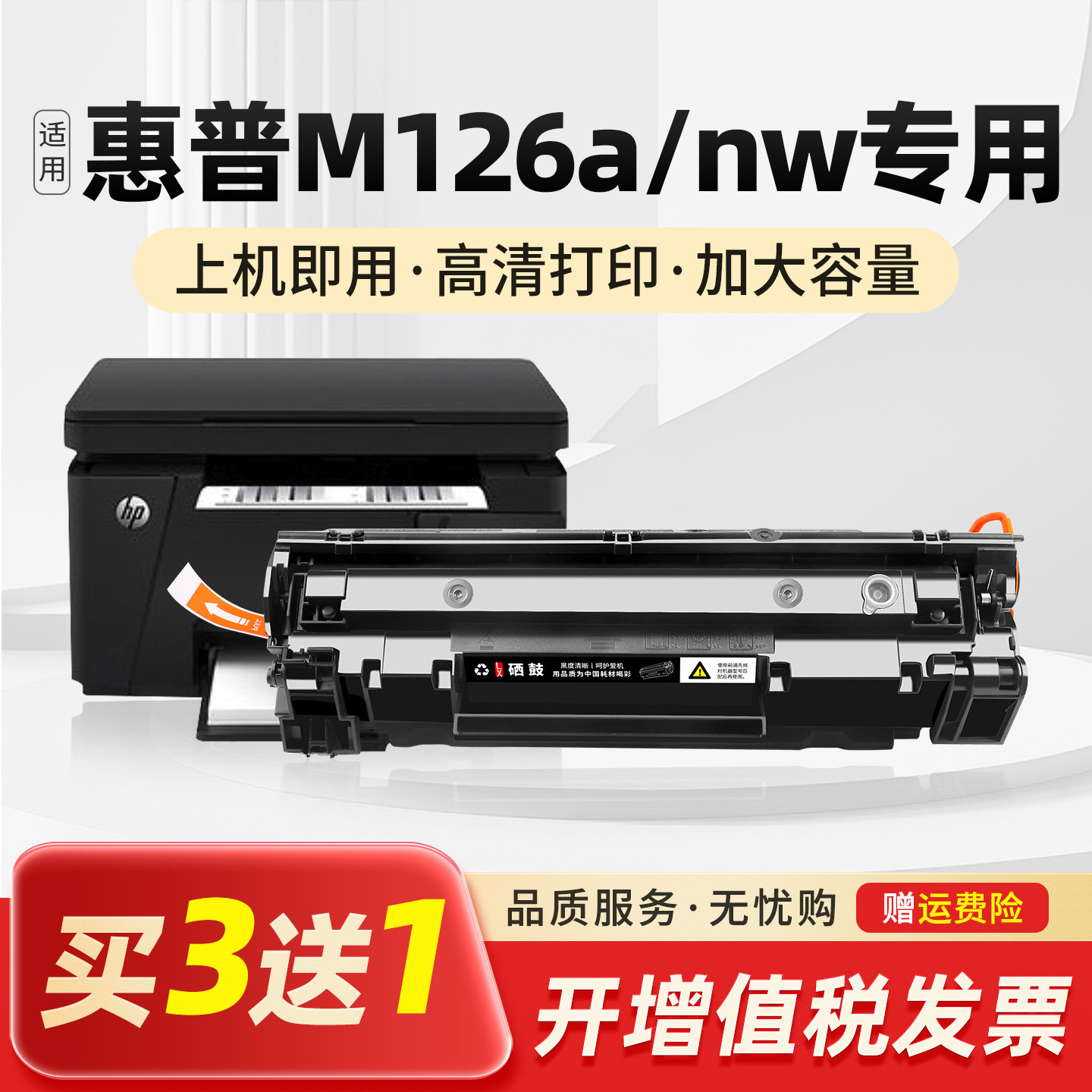 适用hp惠普m126a/nw墨盒laserjetpromfpm126a打印机m1136mfp硒鼓