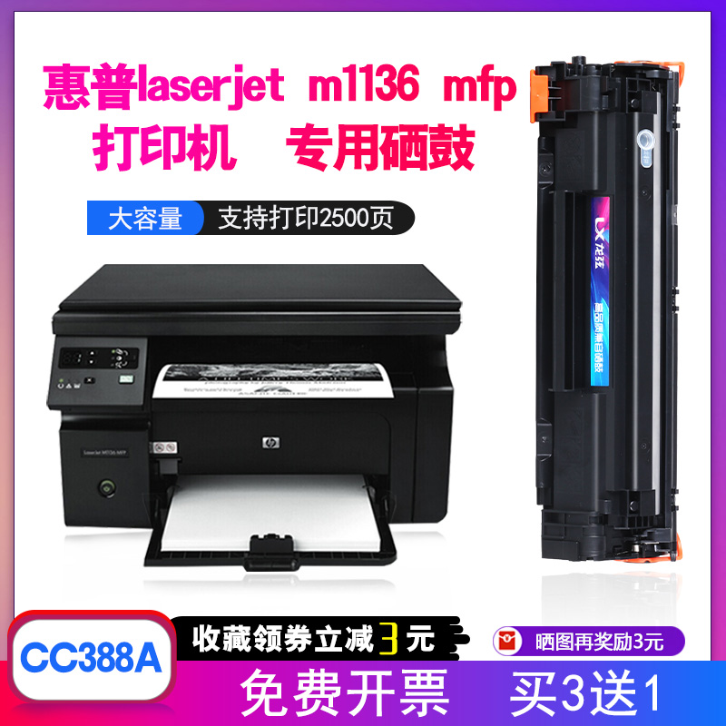 适hp惠普laserjetm1136mfp打印机m1136mfp专用硒鼓易加粉墨盒墨粉 办公设备/耗材/相关服务 硒鼓/粉盒 原图主图