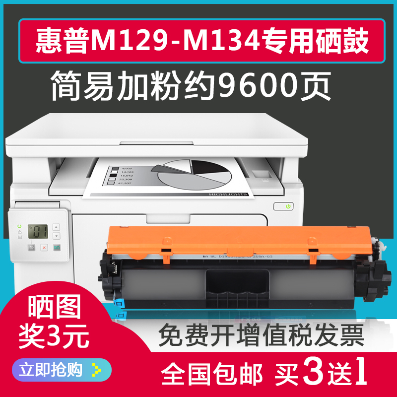 适用hp惠普m132anw打印机硒鼓
