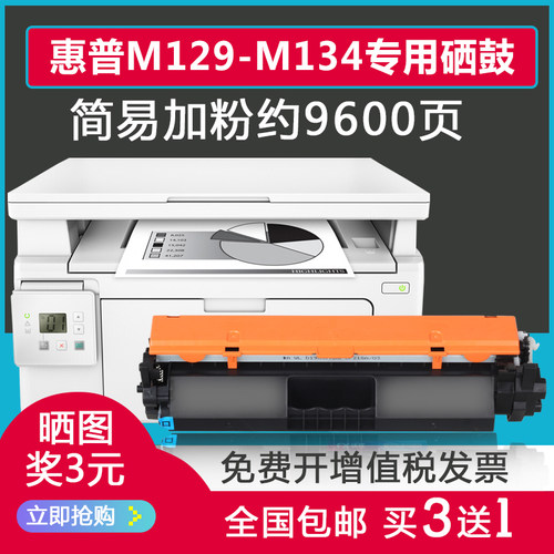 适用hp惠普m132anw打印机硒鼓