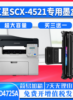 三星SCX-4521NS墨盒4621NS 4321NS/HS打印机4821HN 4725F/FH墨盒