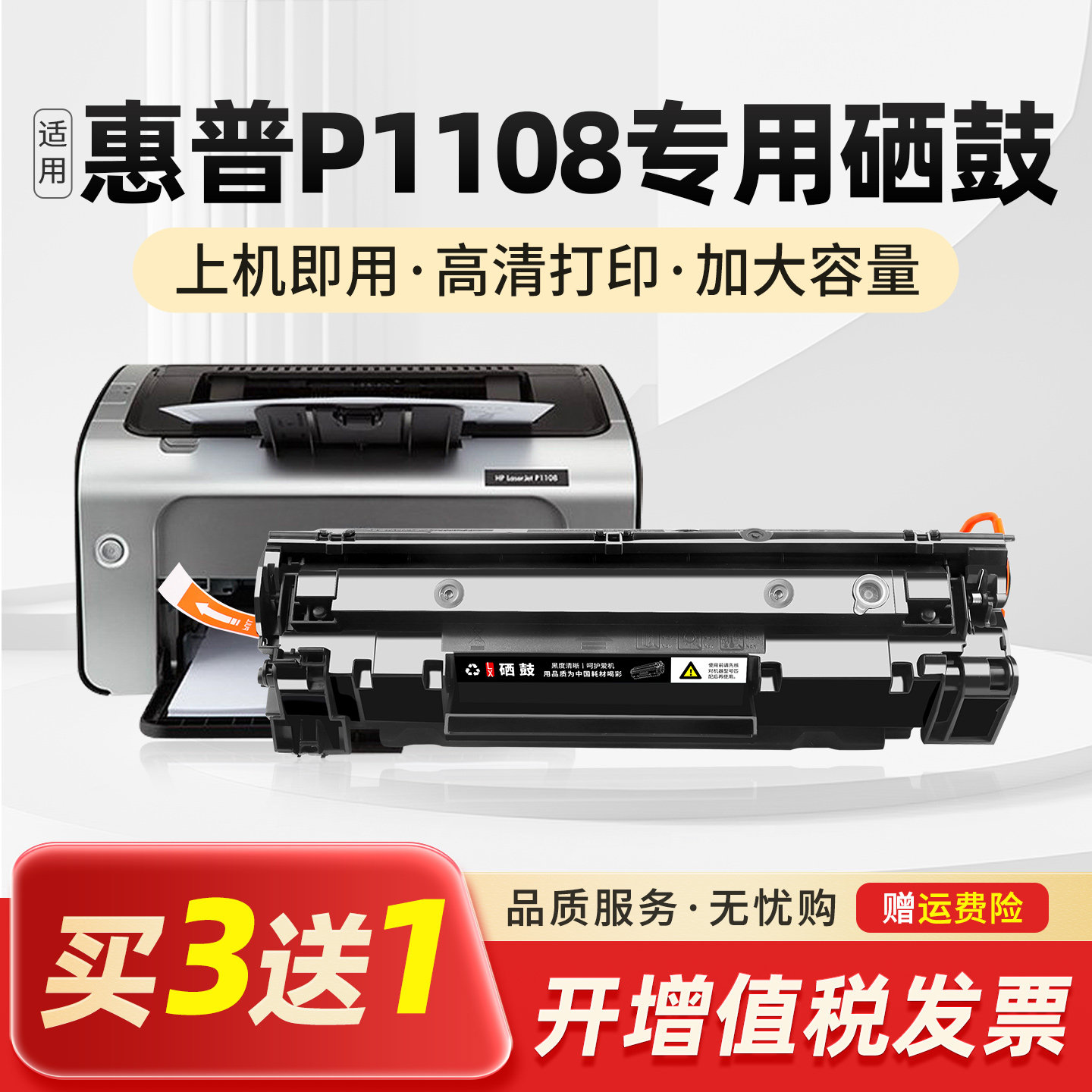 适用HP惠普P1108硒鼓hp1108墨盒hplaserjetp1108打印机1108碳粉盒