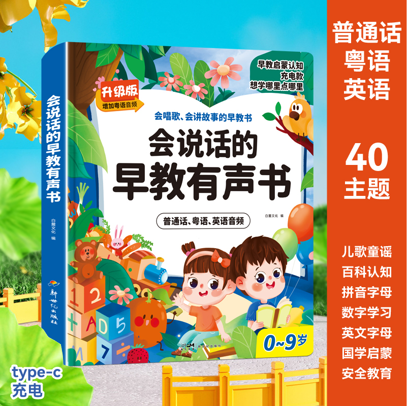 会说话的早教有声书0-9岁幼儿童益智启蒙手指点读发声书学习机