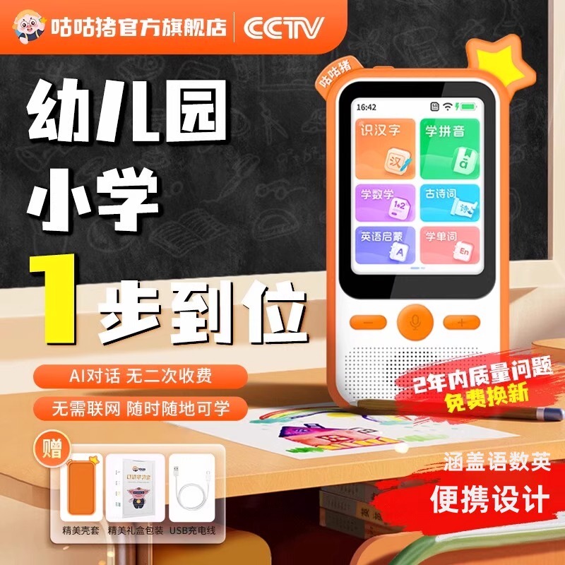 语数英口袋学习宝幼儿益智启蒙点读早教机儿童AI智能多功能玩具