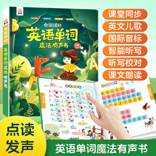 会说话的英语单词魔法有声书儿童早点读发声小学生听读启蒙早教机