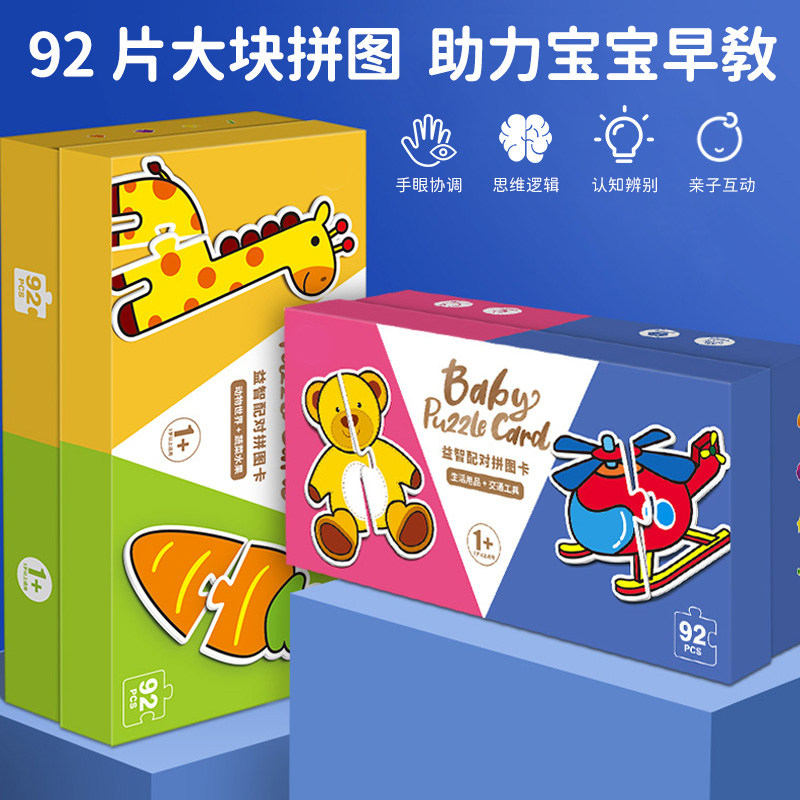 儿童益智配对拼图卡蔬菜动物1-2岁3幼儿动脑智力早教男孩女孩玩具